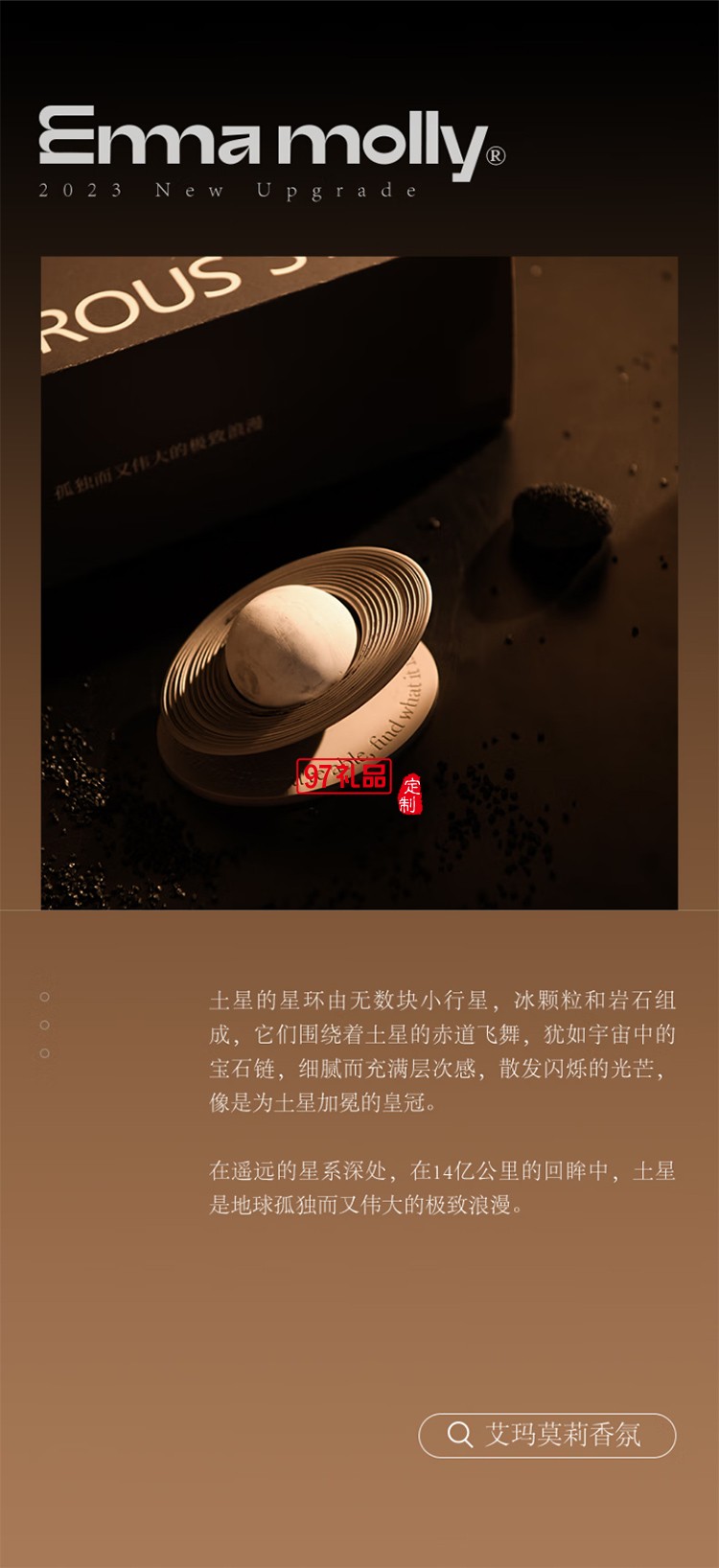 艾瑪莫莉 璀璨星環(huán) 車載香氛禮盒