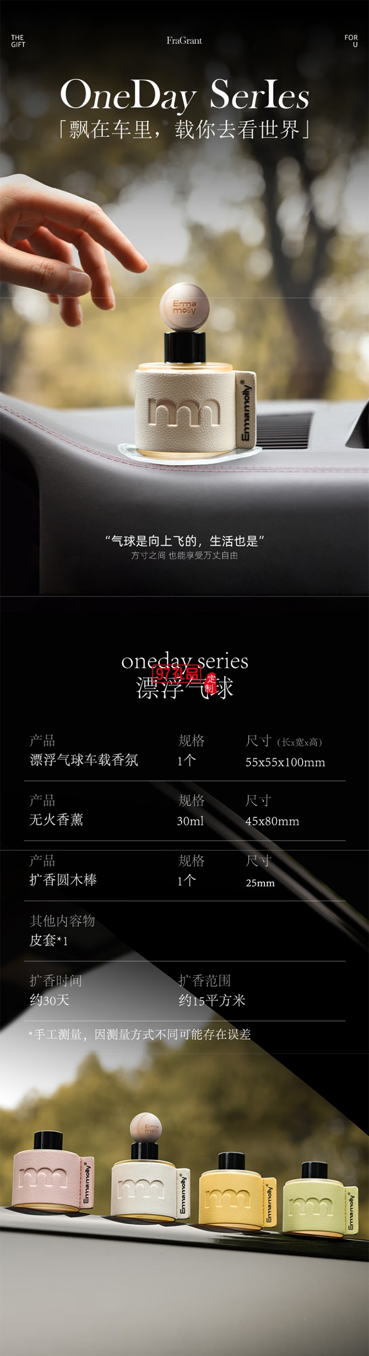  艾瑪莫莉 漂浮氣球 車(chē)載香氛