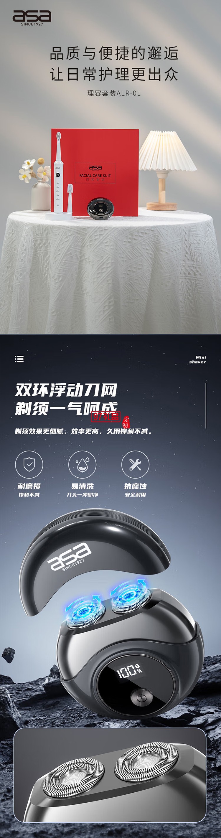 北歐阿薩送男士愛人電動(dòng)剃須刮胡刀套裝創(chuàng)意禮品 電動(dòng)牙刷+電動(dòng)剃須禮盒套