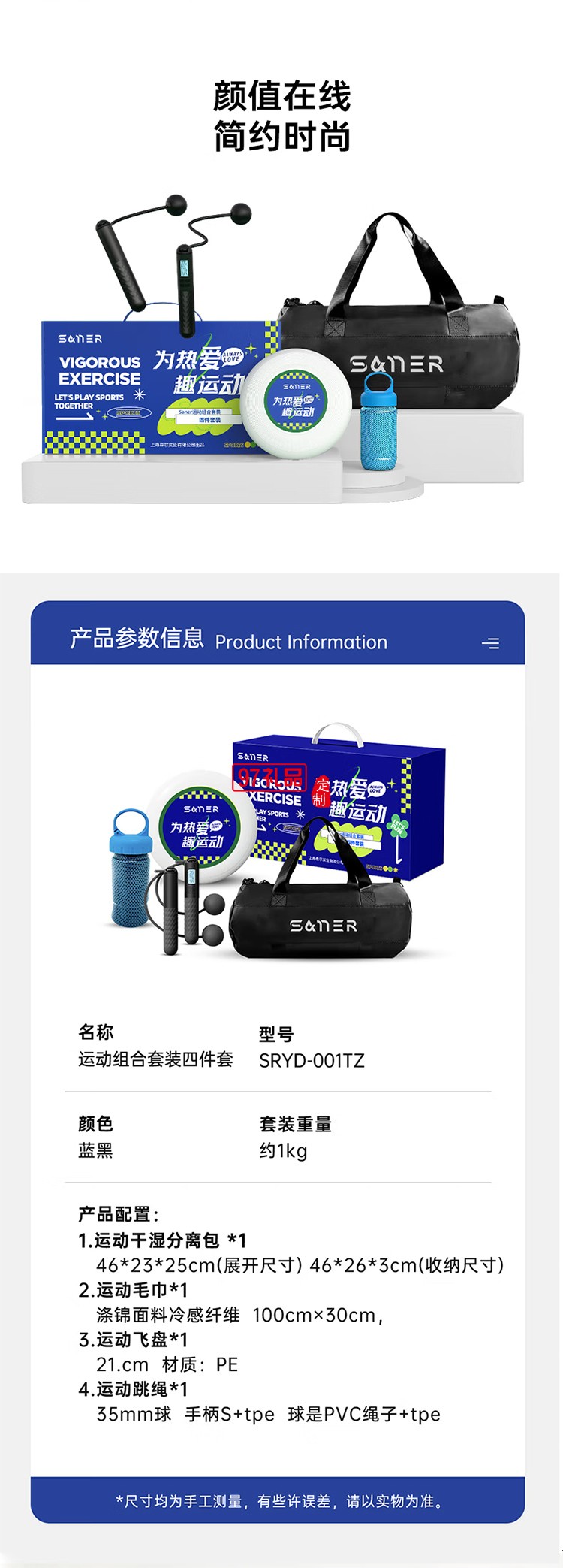 叁爾運(yùn)動(dòng)組合套裝四件套