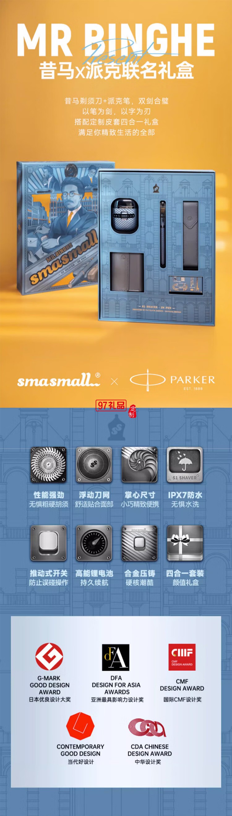 昔馬（SMASMALL）冰河先生禮盒電動剃須刀刮胡刀禮盒套裝