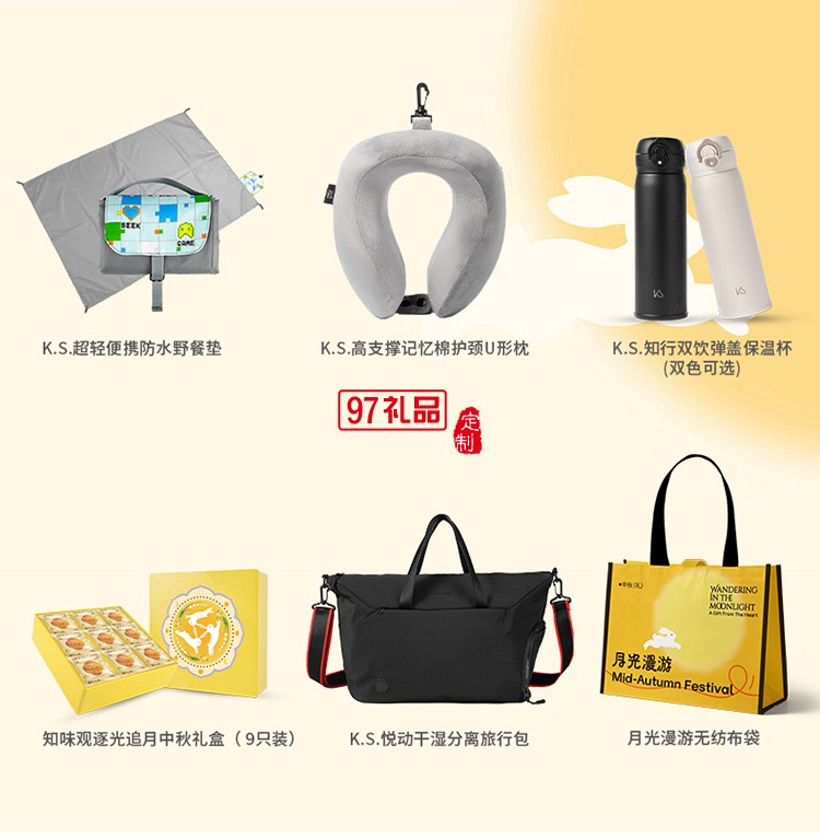 皓月前程中秋禮包