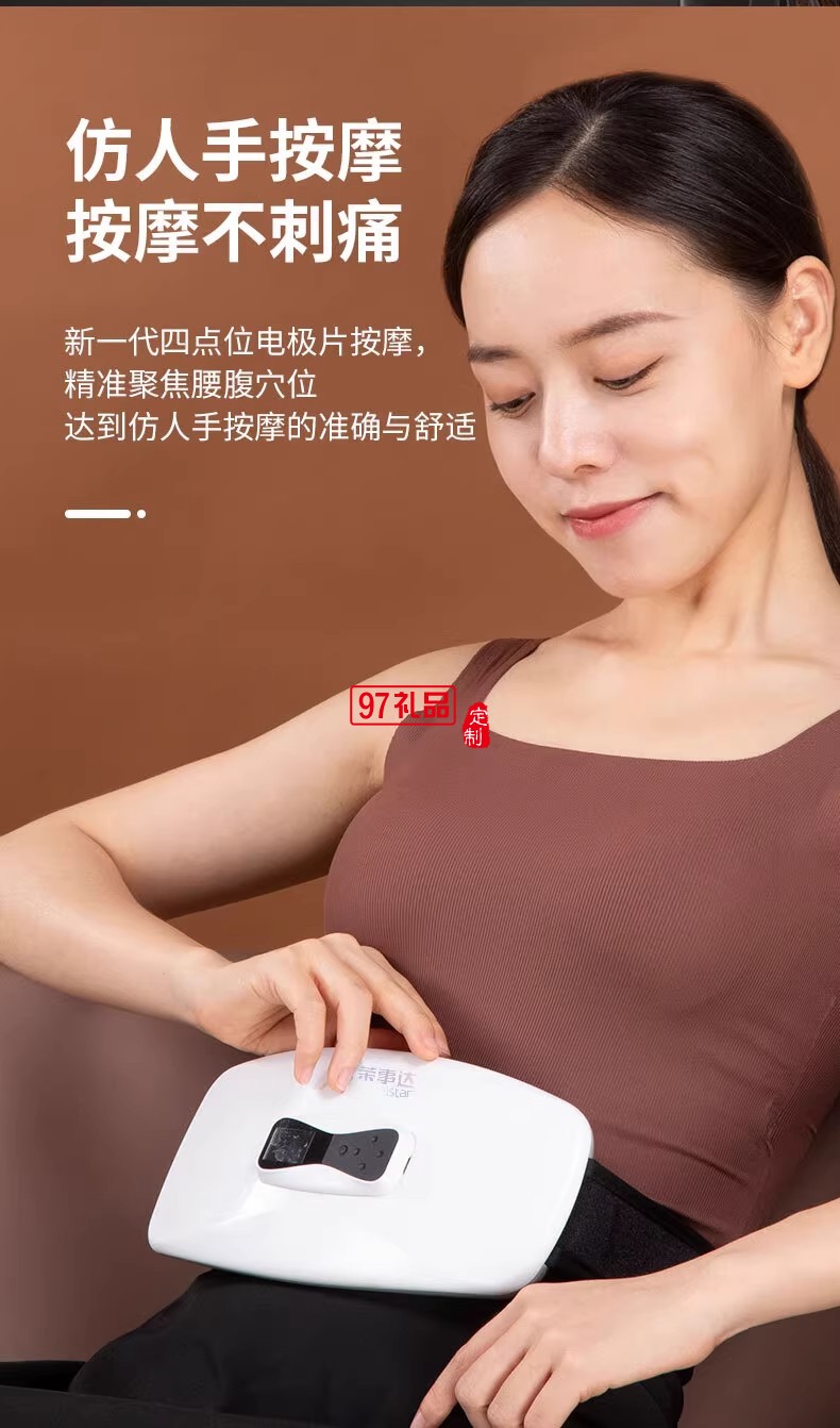 榮事達(dá)腰部脈沖智能按摩儀