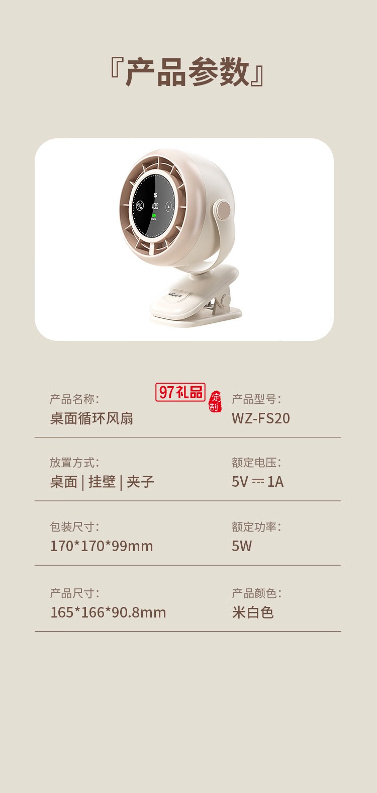 萬和桌面循環(huán)風(fēng)扇