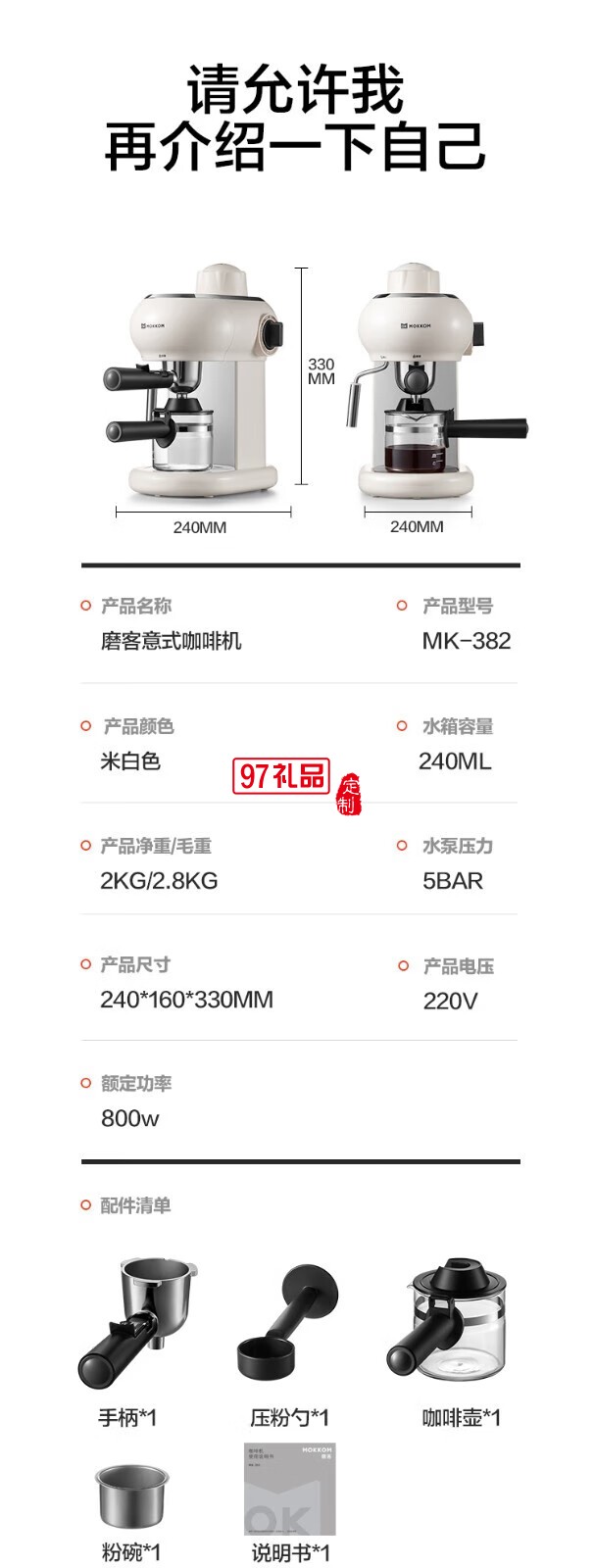 家用多功能小型意式半自動咖啡機 米白色 MK-382 企業(yè)專屬定制