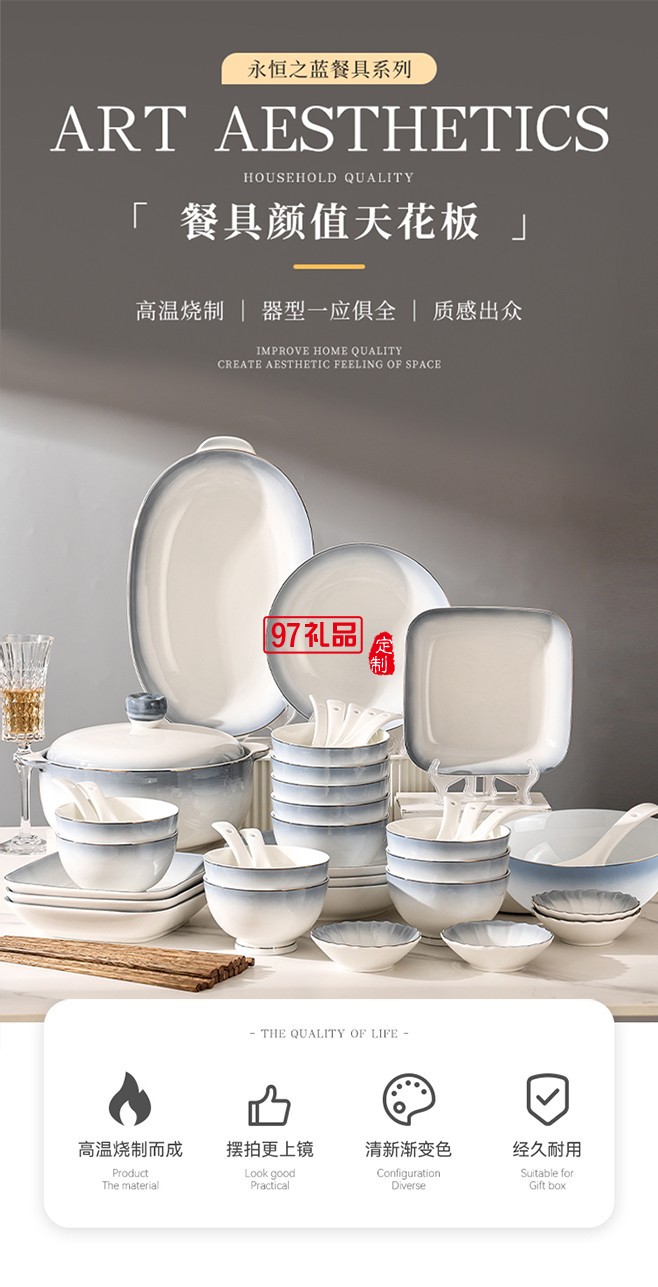 豪愛佳永恒之藍(lán)50件套 永恒之藍(lán)50件套