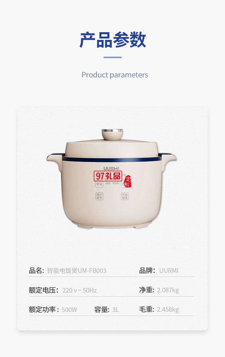 UURMI智能電飯煲