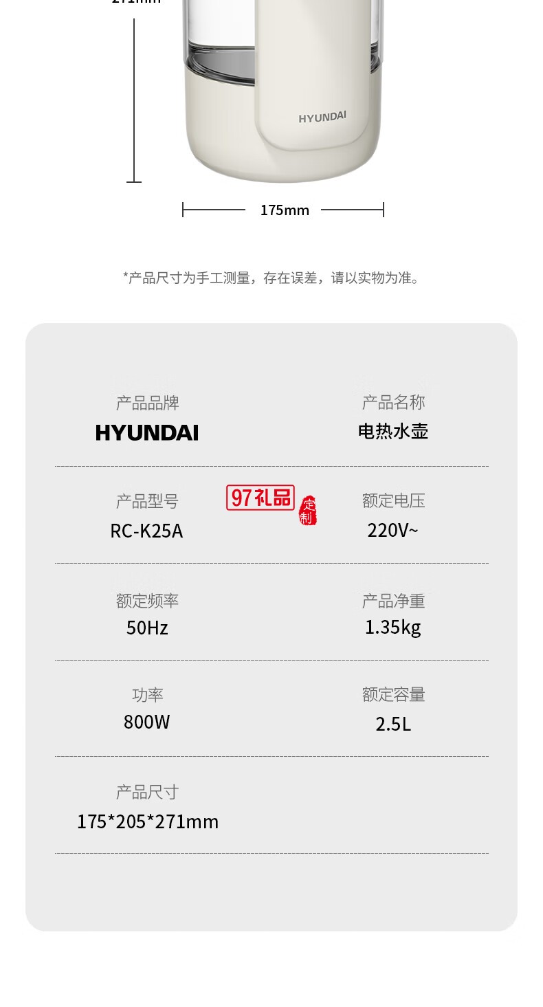 HYUNDAI電熱水壺(電開水瓶)