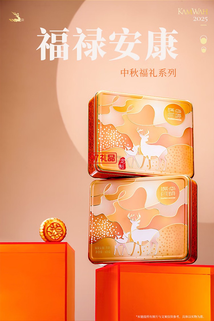 月餅禮盒蛋黃蓮蓉月餅純正紅豆沙月餅中秋團(tuán)購(gòu)送禮 錦華福祿安康420g