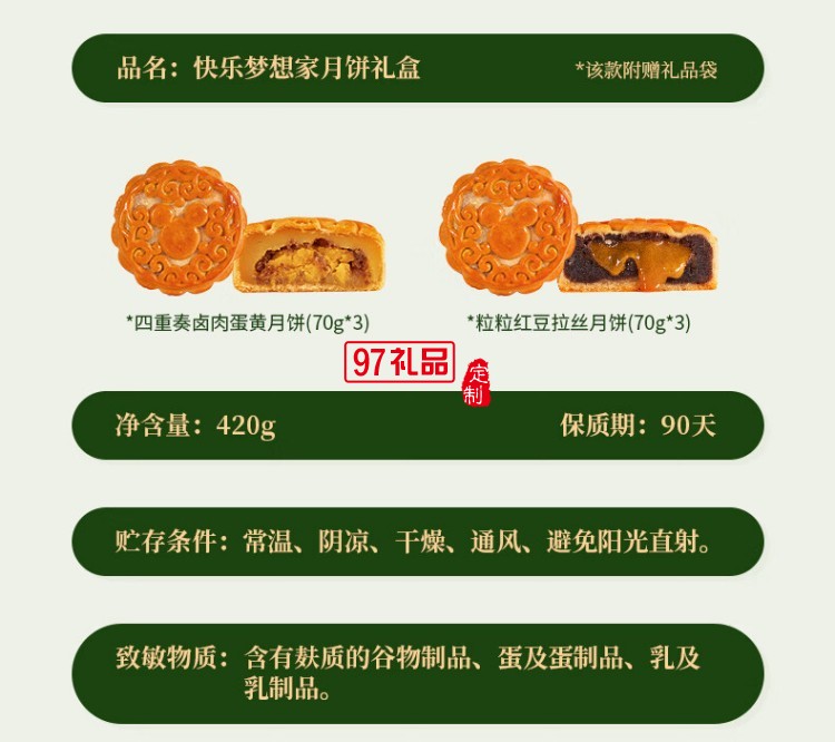 快樂(lè)夢(mèng)想家月餅禮盒