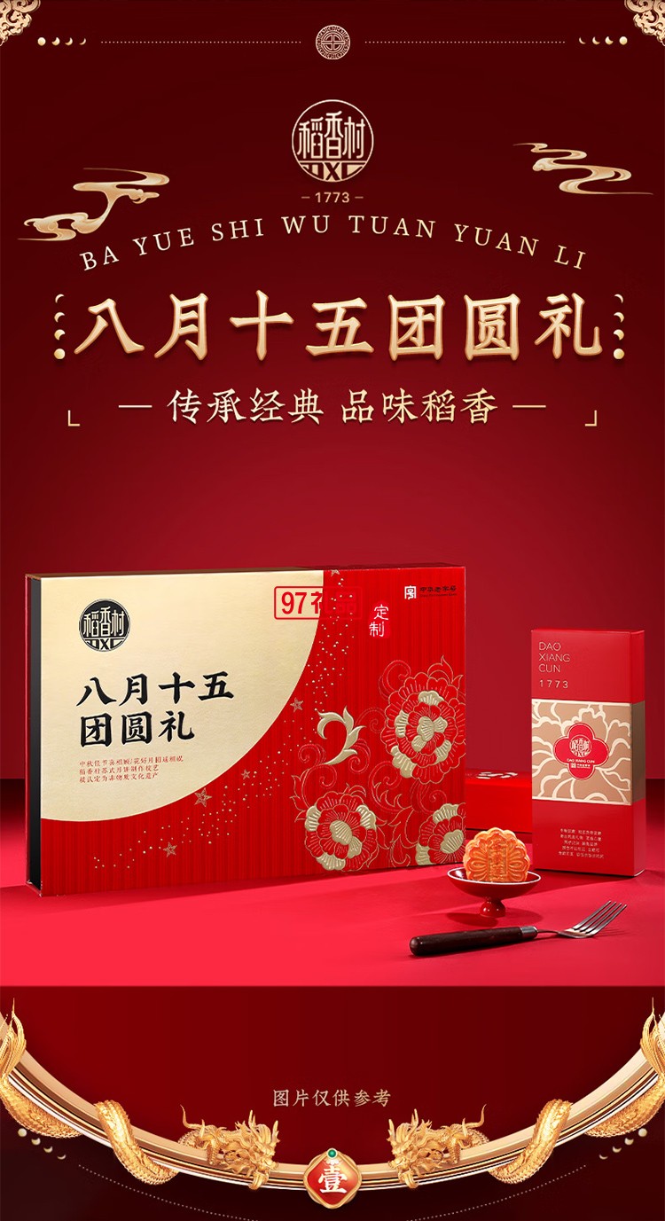 稻香村傳統(tǒng)老月餅五仁豆沙椰蓉混合中秋送禮團(tuán)購(gòu) 八月十五團(tuán)圓禮6味12餅