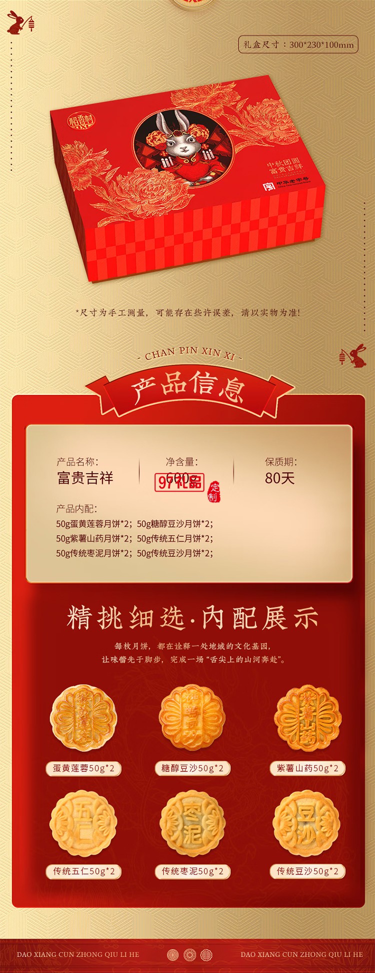 稻香村傳統(tǒng)老月餅五仁豆沙椰蓉混合中秋送禮團(tuán)購(gòu) 八月十五團(tuán)圓禮6味12餅