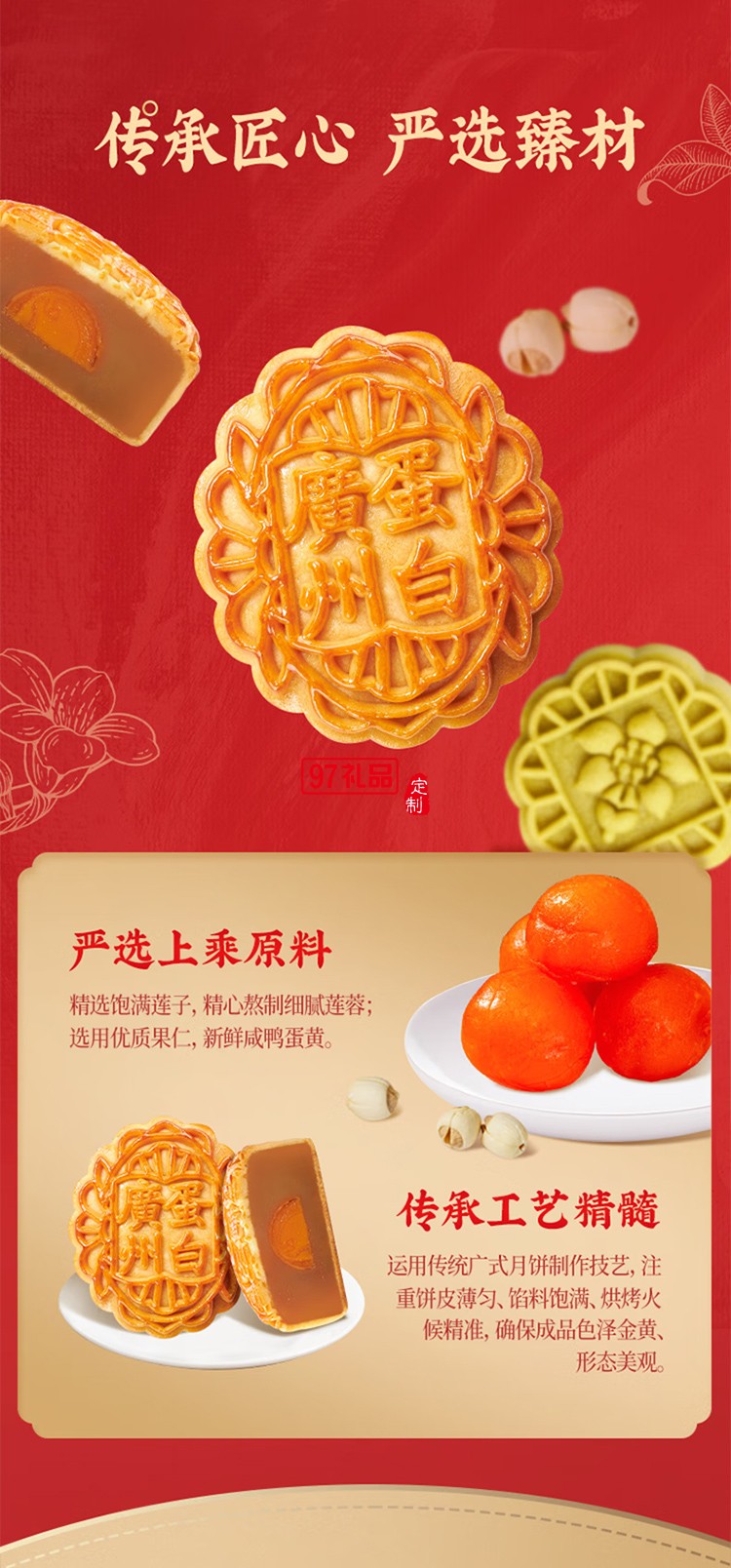 廣州酒家中華老字號(hào)月餅禮盒廣東中秋節(jié)日送禮禮品 月韻繁花月餅禮盒