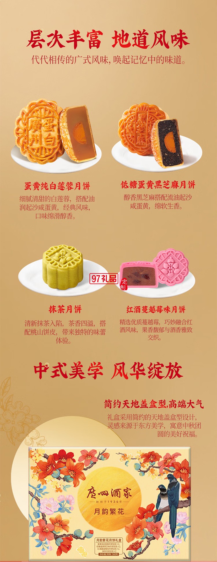 廣州酒家中華老字號(hào)月餅禮盒廣東中秋節(jié)日送禮禮品 月韻繁花月餅禮盒