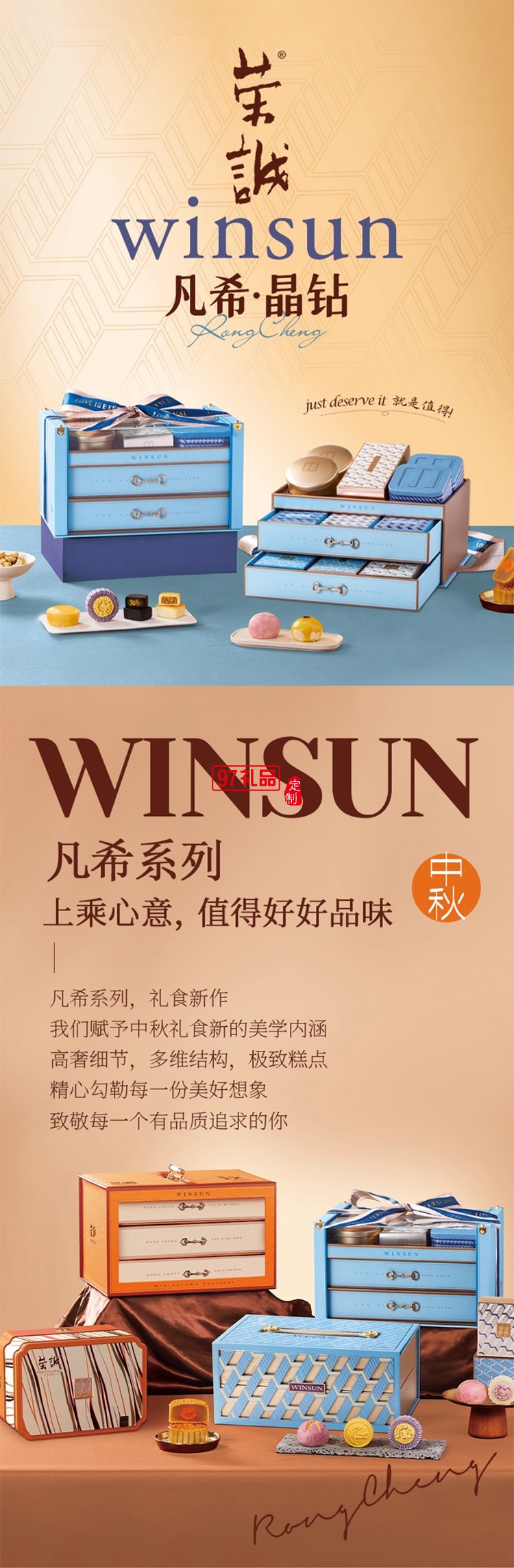 榮誠凡希晶鉆禮盒中秋月餅高端禮盒裝