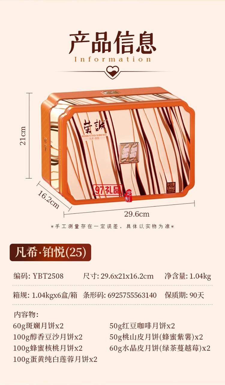 榮誠凡希鉑悅禮盒蛋黃蓮蓉中秋團圓送禮