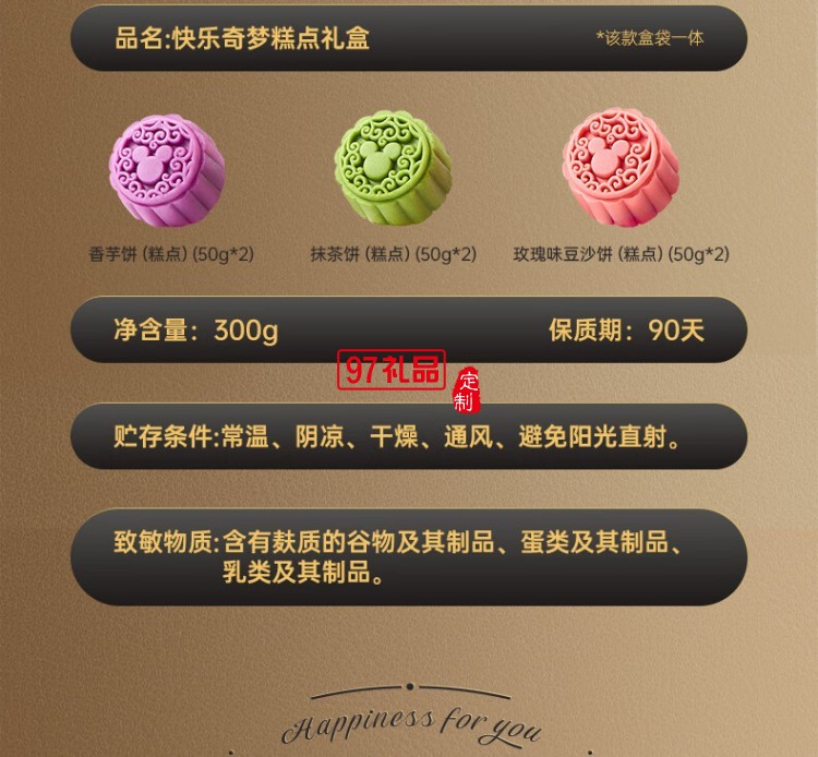 快樂奇夢(mèng)糕點(diǎn)禮盒