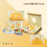 知味觀“月圓人緣”中秋禮盒