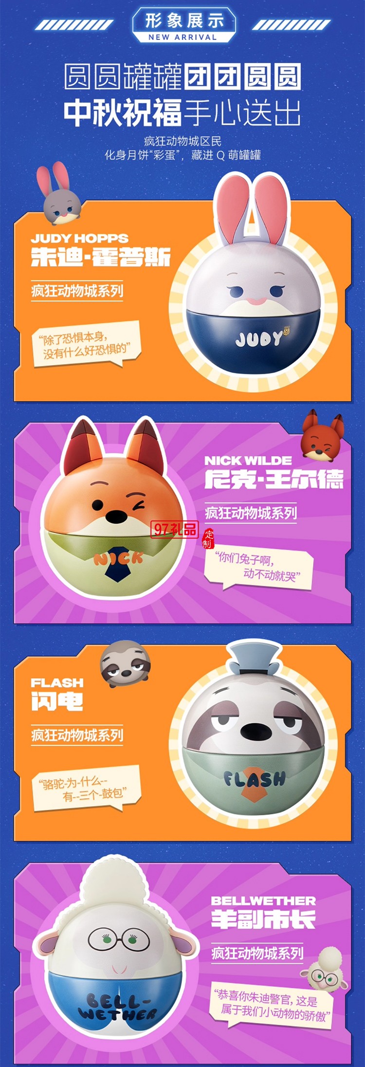 迪士尼月餅瘋狂動(dòng)物城禮盒320g廣式傳統(tǒng)中秋送禮