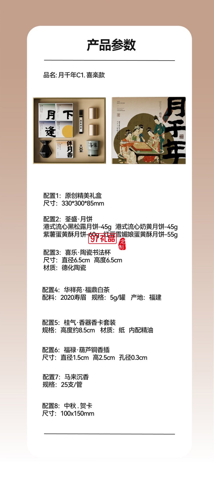 月千年C1 喜樂款