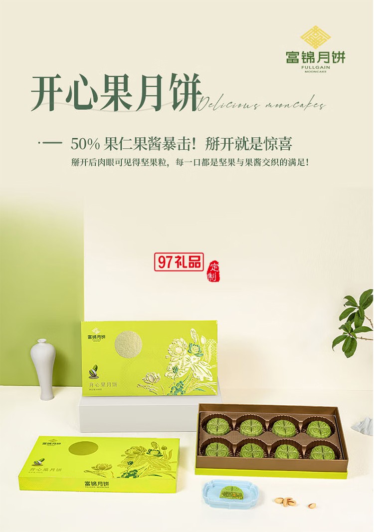 富錦開(kāi)心果月餅