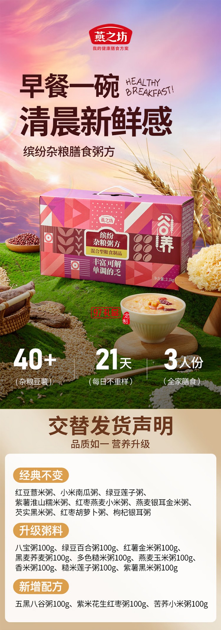 燕之坊21日五谷雜糧粥100g21袋雜糧禮盒福利八寶粥送長輩父母