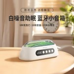 無線藍牙音箱白噪音音響迷你便攜式時鐘音響催助睡眠舒緩壓力鬧鐘音響蘋果華